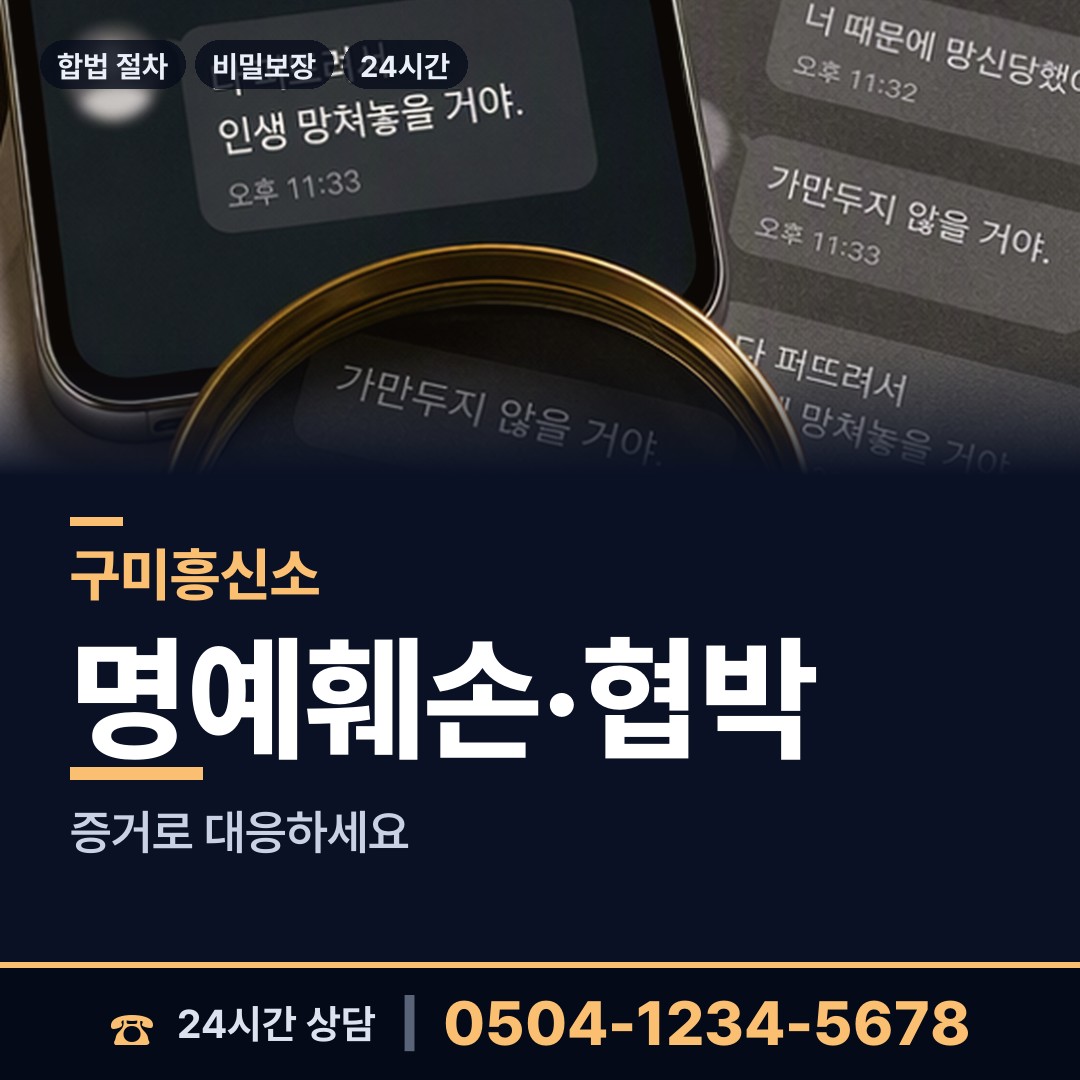 구미 도개면 사기범찾기 상담 안내