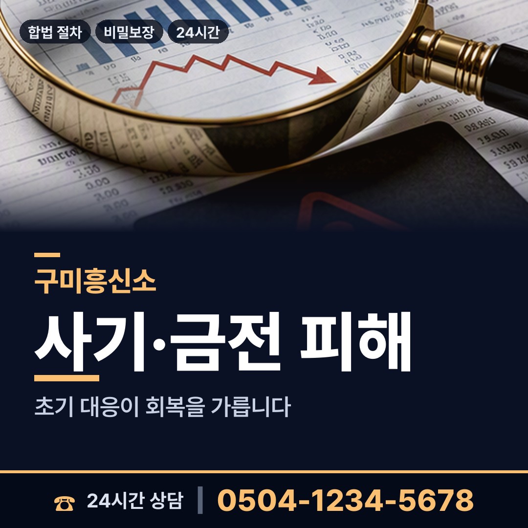 구미 도개면 불륜현장 상담 안내
