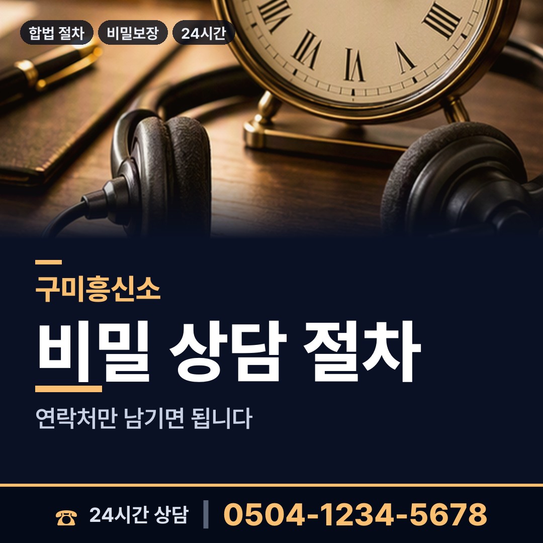 구미 도개면 배우자의심 상담 안내