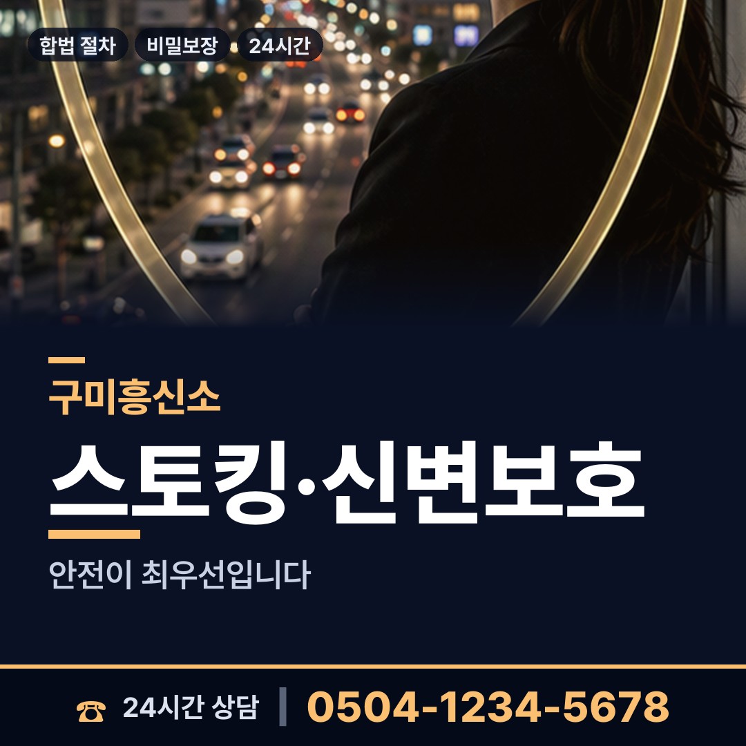 구미 도개면 경쟁사조사 상담 안내
